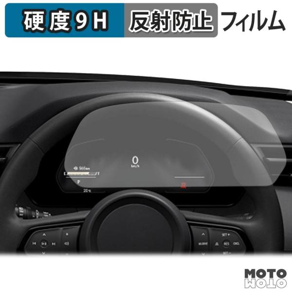 マツダ CX-5 3代目 KM系 ( 2026.5~ ) 10.25インチフル液晶メーター 保護フィルム 高硬度 アンチグレア フィルム