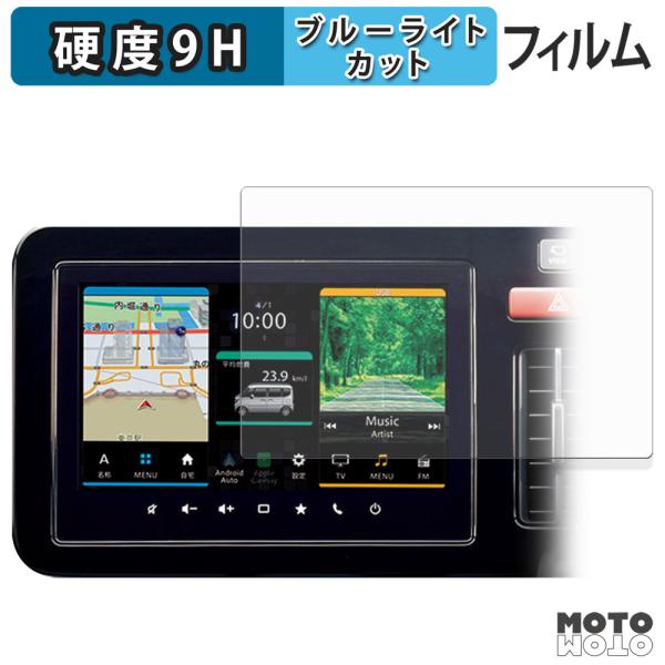マツダ フレアワゴン ( 2023.12~現行 ) 9インチディスプレイオーディオ ブルーライトカット 保護フィルム 高硬度 アンチグレア