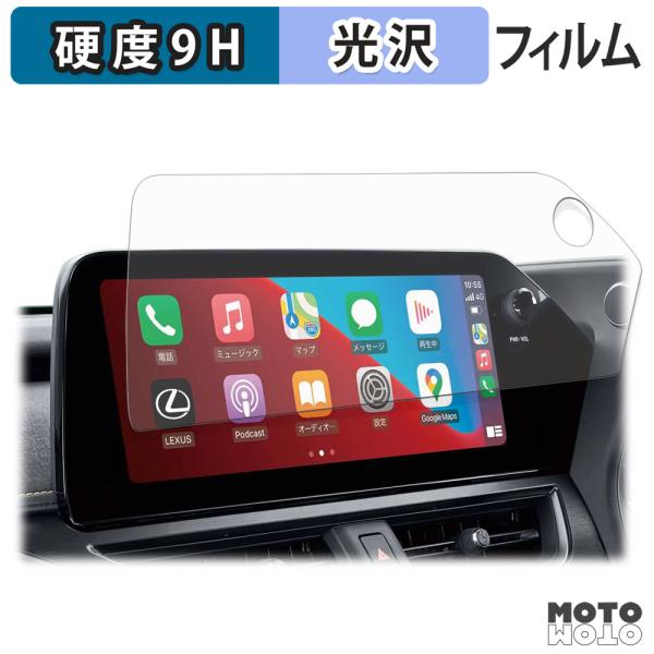 TOYOTA レクサス UX ( 2022.7〜現行 ) 12.3インチディスプレイオーディオ 保護フィルム 高硬度 光沢仕様 フィルム