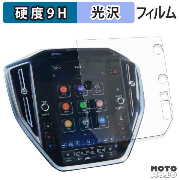 スバル レヴォーグ レイバック VN系 11.6インチディスプレイ 保護フィルム 高硬度 光沢仕様 フィルム