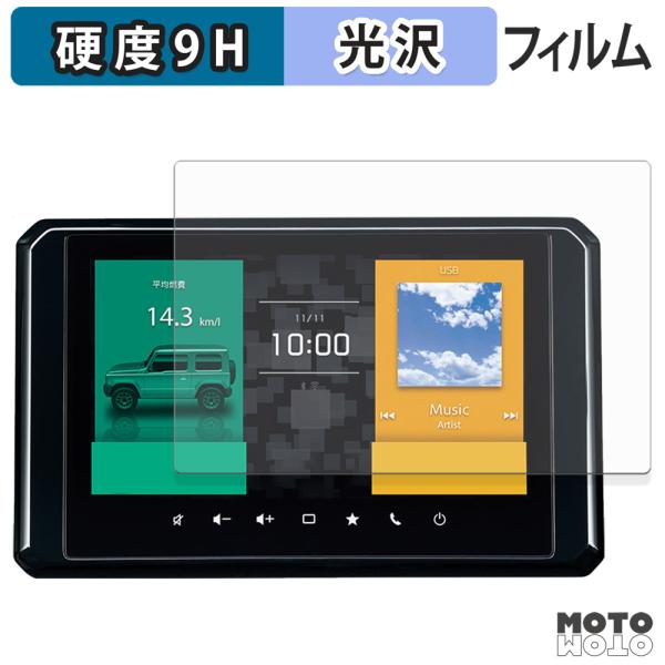 スズキ ジムニー JB64型 / ノマド JC74型 / シエラ JB74型 9インチディスプレイ 保護フィルム 高硬度 光沢仕様 フィルム