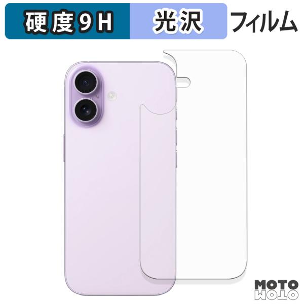 Apple iPhone 17 ( 背面 ) フィルム 9H高硬度 光沢仕様 保護フィルム 日本製
