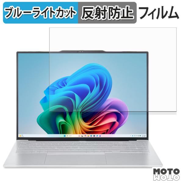 acer SFA16-61M-F73Z ( Swift Air 16 ) ブルーライトカット 保護フィルム アンチグレア