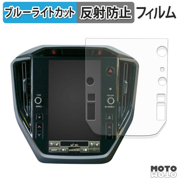 スバル フォレスター 6代目 SL系 11.6インチ カーナビ ブルーライトカット フィルム アンチグレア 保護 フィルム
