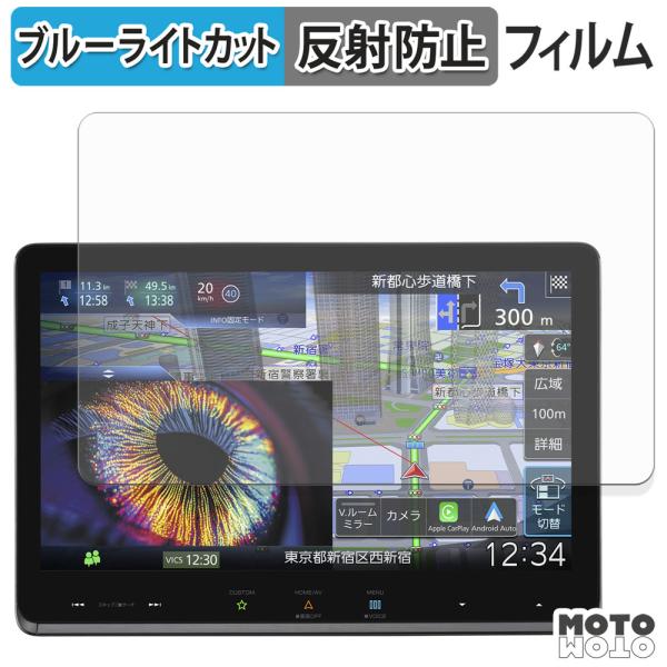 KENWOOD 彩速ナビ MDV-MX12F ブルーライトカット フィルム アンチグレア 保護 フィルム