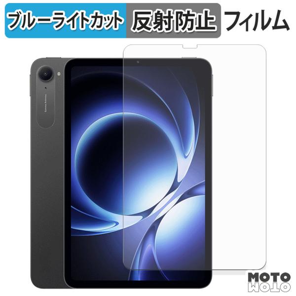 Xiaomi pad mini フィルム アンチグレア ブルーライトカット 保護フィルム 日本製