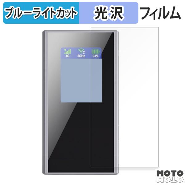 亜太電信 U Global i1 plus 向けの フィルム 光沢仕様 ブルーライトカット 保護フィルム 日本製