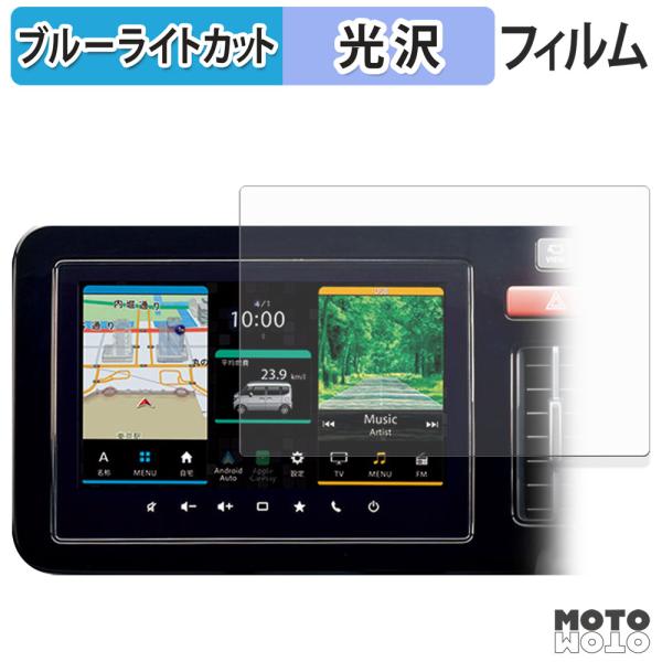 マツダ フレアワゴン ( 2023.12~現行 ) 9インチディスプレイオーディオ ブルーライトカット フィルム 光沢仕様 保護 フィルム