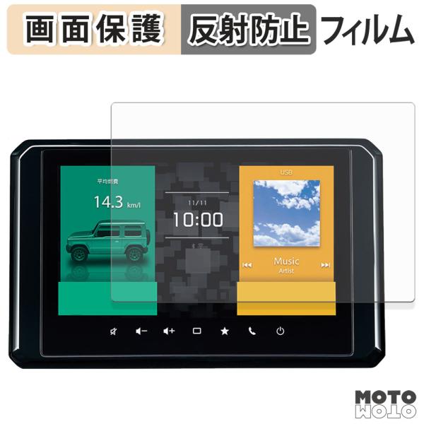 スズキ ジムニー JB64型 / ノマド JC74型 / シエラ JB74型 9インチディスプレイ 保護 フィルム アンチグレア