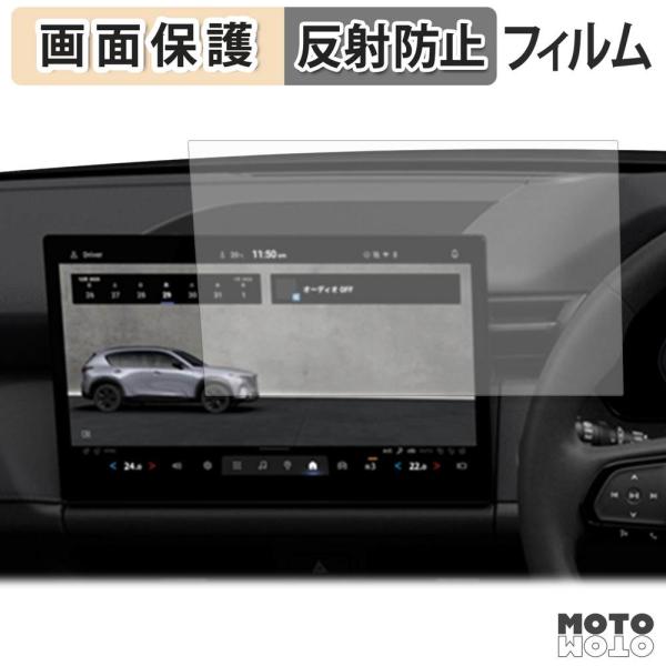 マツダ CX-5 3代目 KM系 ( 2026.5~ ) 12.9インチ センターディスプレイ 保護 フィルム アンチグレア