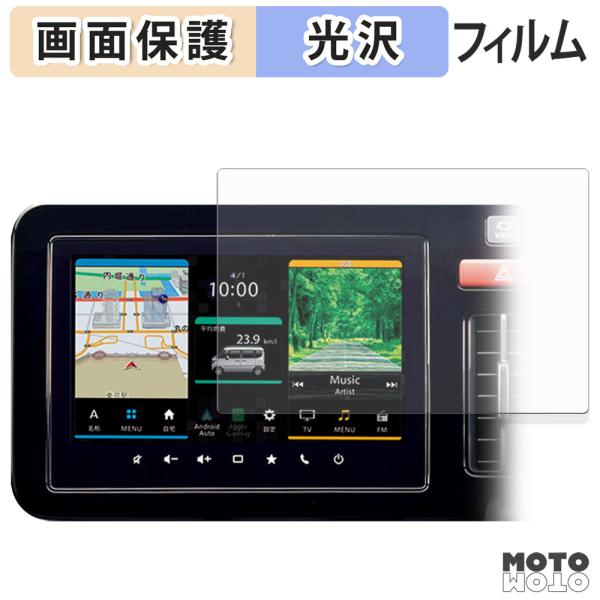 マツダ フレアワゴン ( 2023.12~現行 ) 9インチディスプレイオーディオ 保護 フィルム 光沢仕様