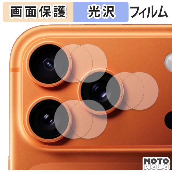 Apple iPhone 17 Pro ( カメラレンズ部 ) (2セット) フィルム 光沢仕様 液晶 保護フィルム 日本製