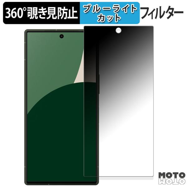 SHARP AQUOS R9 向けの 360度 覗き見防止 ブルーライトカット 保護フィルム 日本製