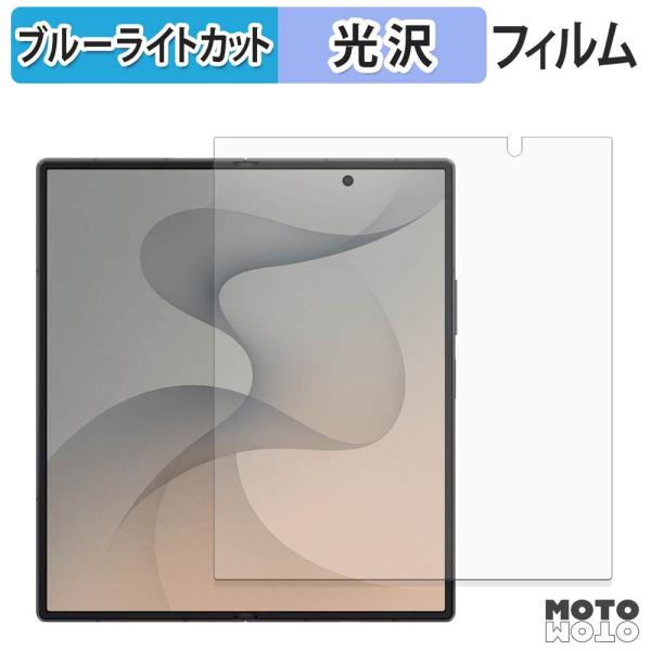 Samsung Galaxy Z Fold8 Ultra ( メインディスプレイ ) フィルム 曲面対応 光沢仕様 ブルーライトカット保護フィルム