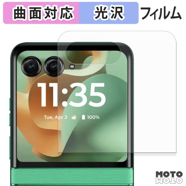 motorola razr 60 / 60d / 60s ( サブディスプレイ ) フィルム 曲面対応 光沢仕様 保護フィルム