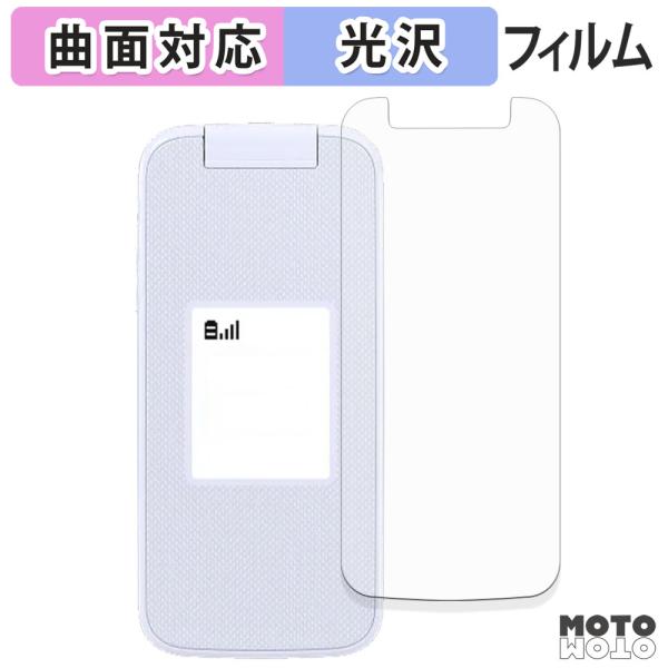 FCNT らくらくホン F-41F ( サブディスプレイ ) フィルム 曲面対応 光沢仕様 保護フィルム 日本製
