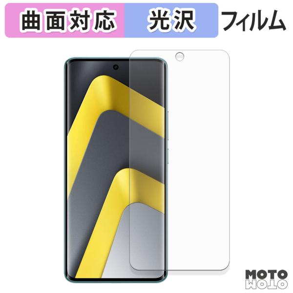 Xiaomi POCO M8 5G フィルム 曲面対応 光沢仕様 保護フィルム 日本製