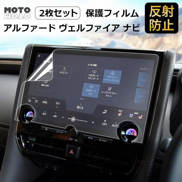 40系 アルファード ヴェルファイア ナビ 向けの 保護 フィルム アンチグレア