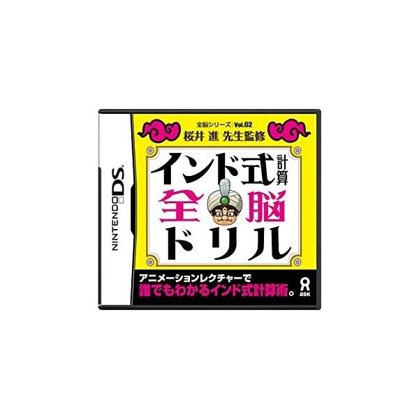インド式計算全脳ドリル 全脳シリーズ Vol.2/ニンテンドーDS