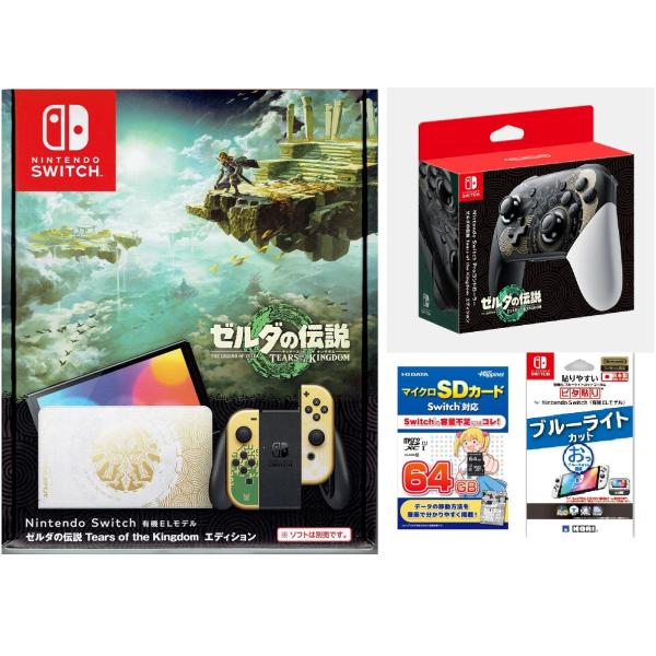 Nintendo Switch（有機ELモデル） ゼルダの伝説 TOTK+Proコン