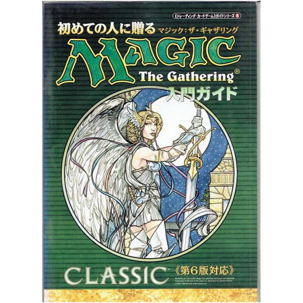 [Release date: July 7, 1999]新品未読本ですが、古い商品となりますので経年劣化による擦り傷、色落ち、ヤケがございます。また店頭併売品の為、品切れの場合もございますのでご了承下さい。