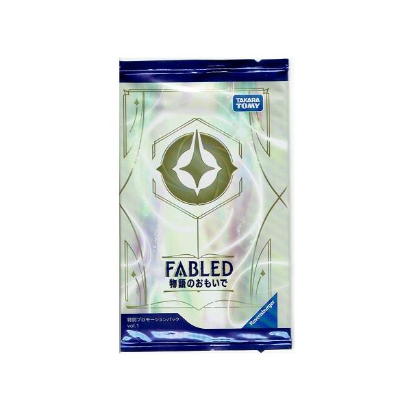 １パック FABLED 物語のおもいで 特別プロモーションパックvol.1