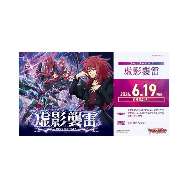 ブシロード カードファイト!! ヴァンガード ブースターパック 虚影襲雷