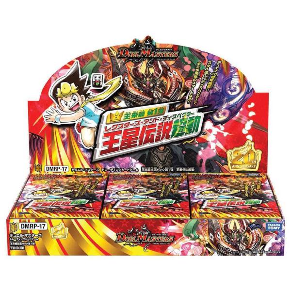 他サイト： デュエル・マスターズ TCG DMRP-17 王来篇 拡張パック 第1弾 王星伝説超動 BOXの商品画像