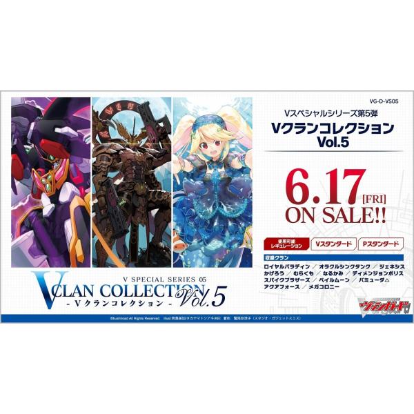ブシロード カードファイト!! ヴァンガード Vスペシャルシリーズ第5弾