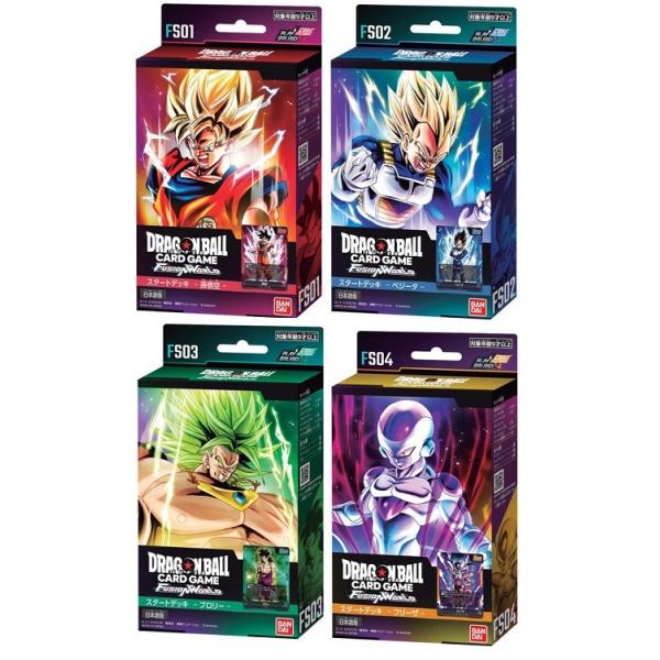 4種セット】ドラゴンボールスーパーカードゲーム フュージョンワールド