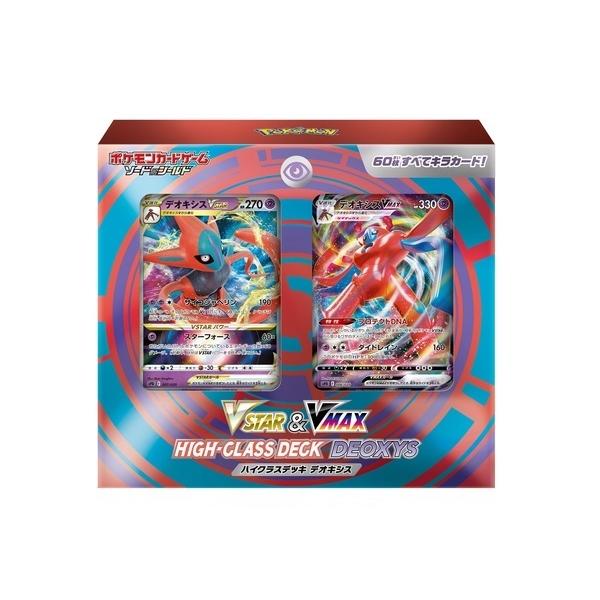 ポケモンカードゲーム ソード＆シールド VSTAR&VMAX ハイクラスデッキ デオキシス