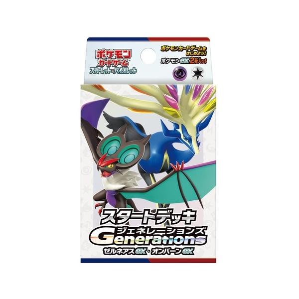他サイト： ポケモンカードゲーム スカーレット＆バイオレット スタートデッキGenerations ゼルネアスex・オンバーンexの商品画像
