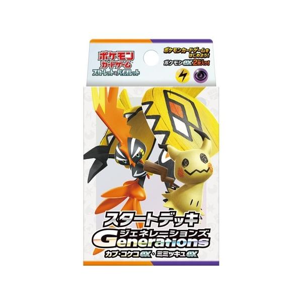 他サイト： ポケモンカードゲーム スカーレット＆バイオレット スタートデッキGenerations カプ・コケコex・ミミッキュexの商品画像