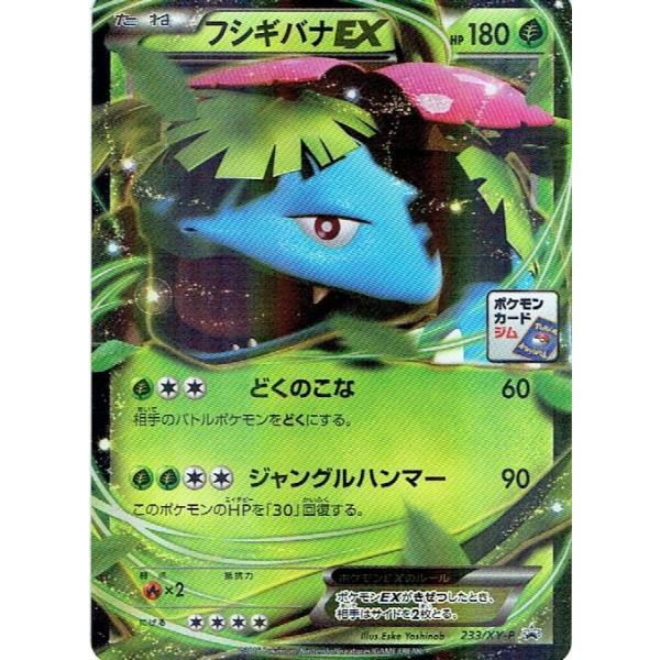 ポケモンカードゲーム Pk 233 Xy P フシギバナex B01e1dgq0y モトナワールドyahoo ショップ 通販 Yahoo ショッピング