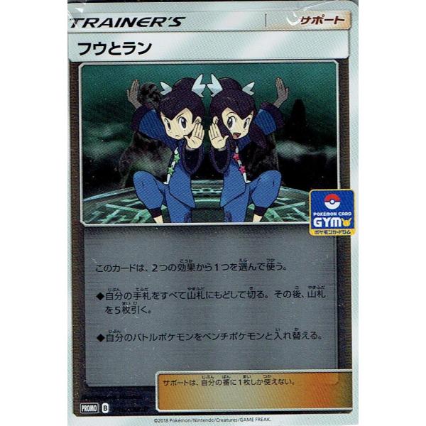 ポケモンカードゲーム Pk 296 Sm P フウとラン B07k7kmhp4 モトナワールドyahoo ショップ 通販 Yahoo ショッピング