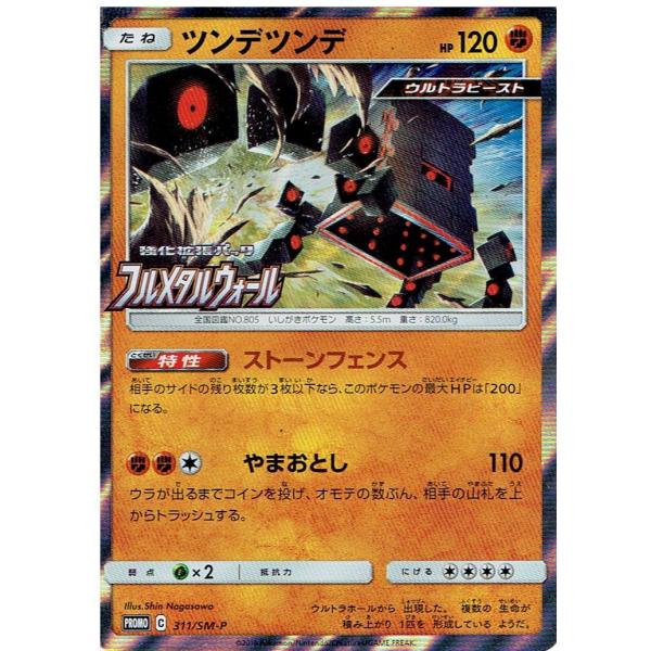 ポケモンカードゲーム Sm P 311 ツンデツンデ B07pgs64bc モトナワールドyahoo ショップ 通販 Yahoo ショッピング