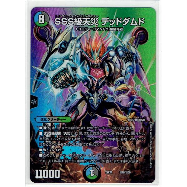 デュエルマスターズ 22EX1 超19/超50 SSS級天災デッドダムド デュエルマスターズ 22EX1 超19/超50 SSS級天災デッドダムド