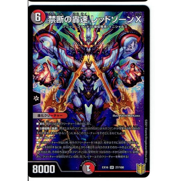 デュエルマスターズ EX16 27/100 禁断の轟速 レッドゾーンX