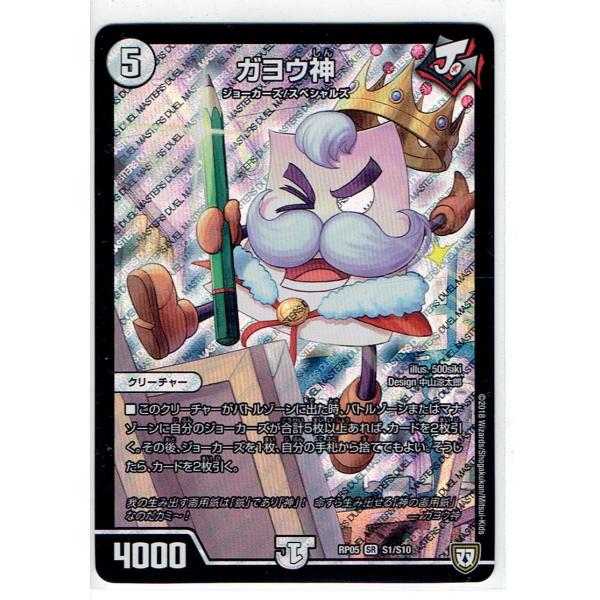 (未使用･未開封品)　デュエルマスターズ新5弾/DMRP-05/S1/SR/ガヨウ神 6k88evb Amazon.co.jp: デュエルマスターズ新5弾/DMRP-05/S1/SR/ガヨウ神
