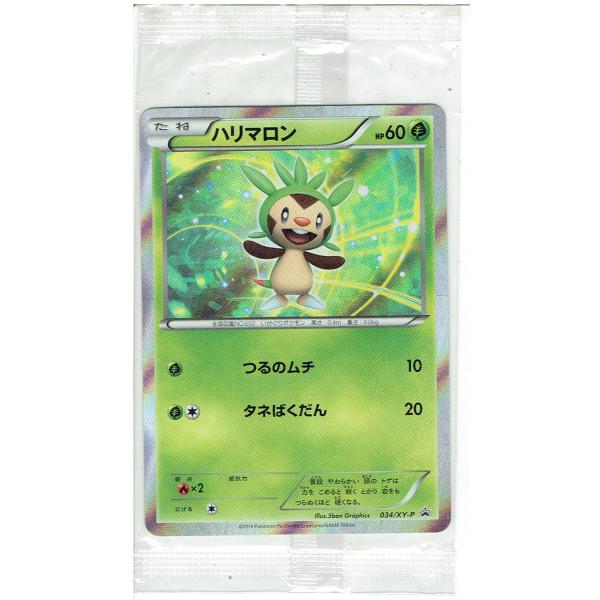 ポケモンカード】貴重！2014年 ハリマロン キラ仕様 プロモ XY