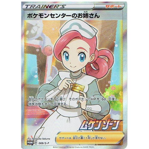 motona_pk-069-s-p