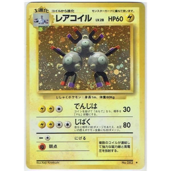 ポケモンカードゲーム 旧裏 No.282 レアコイル LV.28 : モトナ