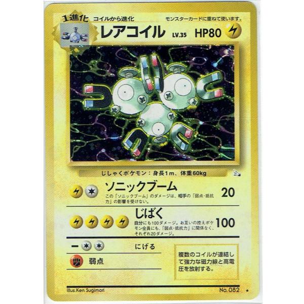 ポケモンカードゲーム 旧裏 No.082 レアコイル LV.35 : モトナワールド