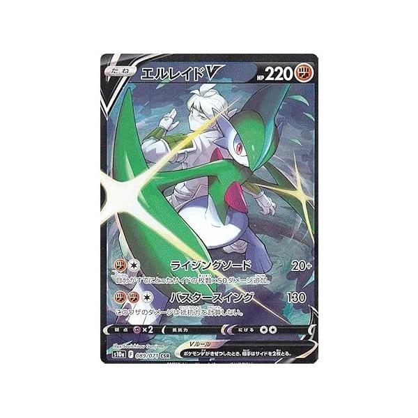 ポケモンカードゲーム S10a 089/071 エルレイドV（CSR） : モトナ