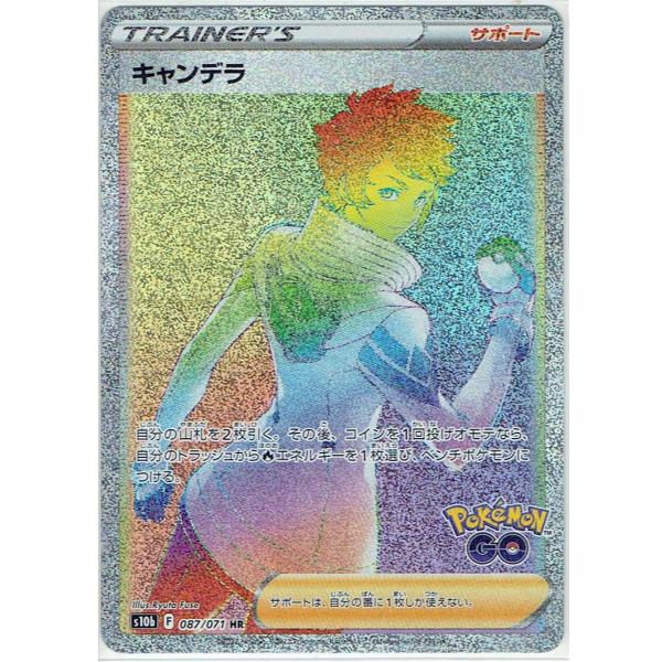 キャンデラHR ポケモンカードゲーム S10b 087/071 キャンデラ HR : モトナワールド