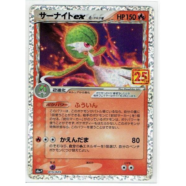 ポケモンカード サーナイトexδ デルタ種 サーナイトexδ-デルタ種(25th)【P】{015/025}