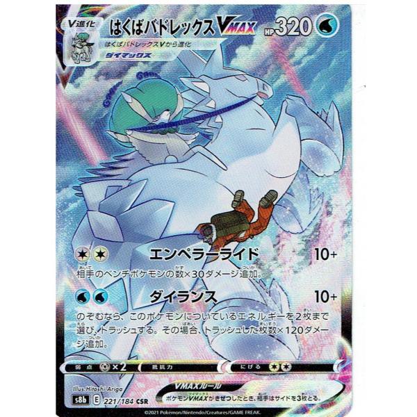 ポケモンカードゲーム S8b-221 はくばバドレックスVMAX : モトナ ポケモンカードゲーム S8b-221 はくばバドレックスVMAX : モトナ