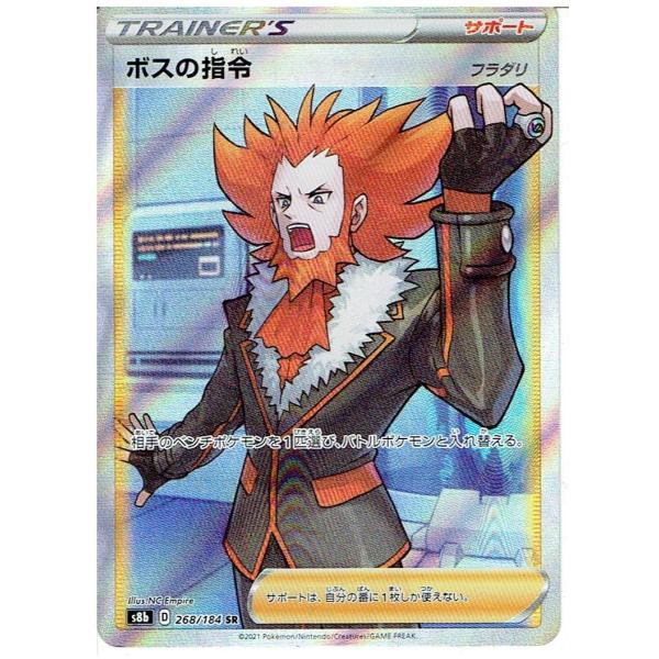 ポケモンカード　ポケカ　ボスの指令　SR Amazon | ポケモンカードゲーム PK-S8b-268 ボスの指令 SR