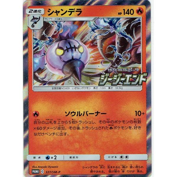 ポケモンカードゲーム na motona_pk-sm-p-327
