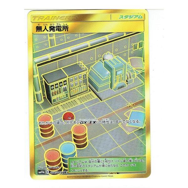 ポケモンカードゲーム Sm11b 075 049 無人発電所 Ur ウルトラレア 強化拡張パック ドリームリーグ Pk Sm11b 075 モトナワールドyahoo ショップ 通販 Yahoo ショッピング